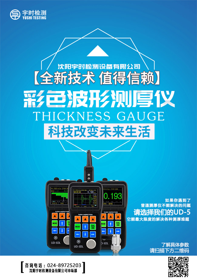 psd沈陽宇時檢測設備有限公司產(chǎn)品圖20200417.jpg
